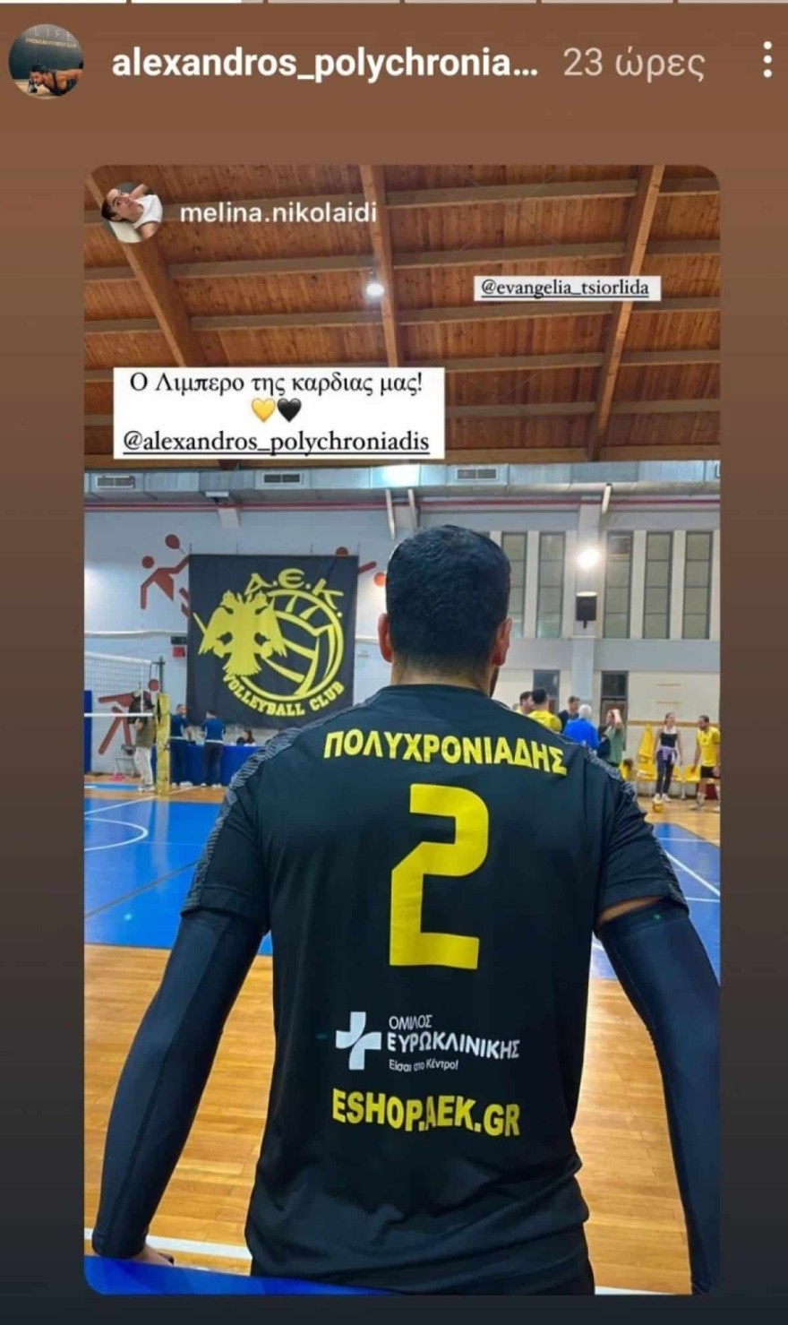 Μελίνα Νικολαϊδη σύντροφος