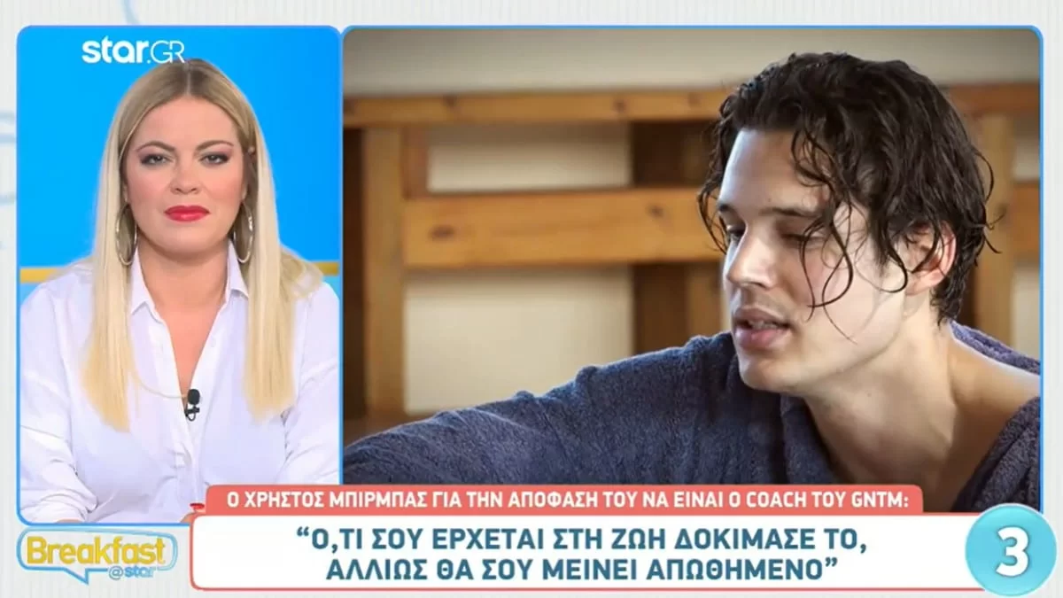 «Ο κόσμος θα κρίνει και θα...» - Το σχόλιο του Χρήστου Μπίρμπα για την σύγκριση με τον Γιώργο Καράβα στο GNTM