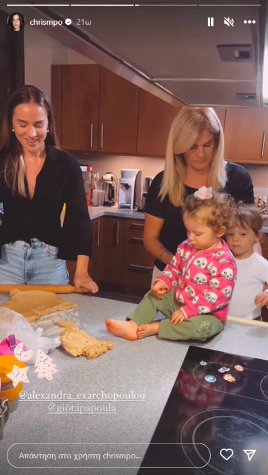 Χριστίνα Μπόμπα παιδιά