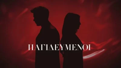 Τέλος οι Παγιδευμένοι από τον ΑΝΤ1 - Πότε επιστρέφουν στις οθόνες μας