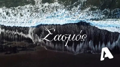 Με απόφαση του ALPHA - Δυστυχώς η σειρά Σασμός...