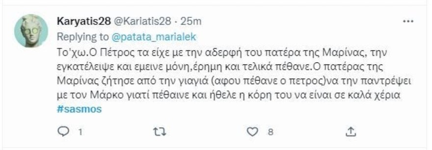 ALPHA twitter Σασμός