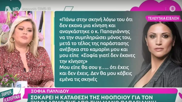 «Ήρθε ημίγυμνος, με έπιασε από τον λαιμό και με πέταξε...» - Σοκάρει η κατάθεση της Σοφίας Παυλίδου για τον Μάνο Παπαγιάννη