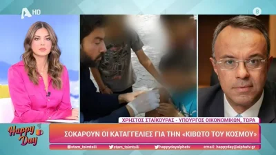 «Θέλω να διευκρινίσω...» - Η έκτακτη παρέμβαση του Χρήστου Σταϊκούρα στο Happy Day για την Κιβωτό 