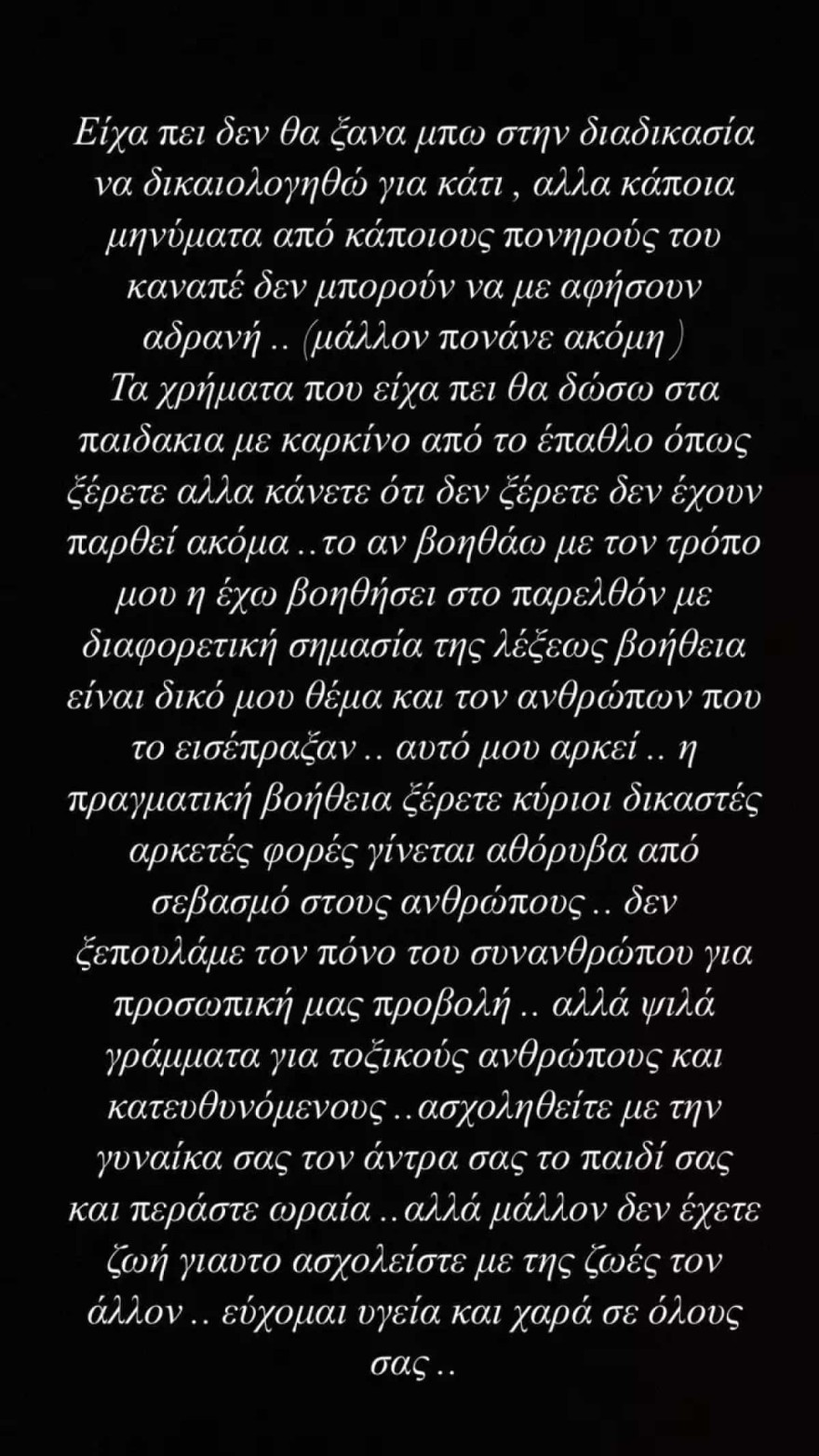 Στάθης Σχίζας ανάρτηση