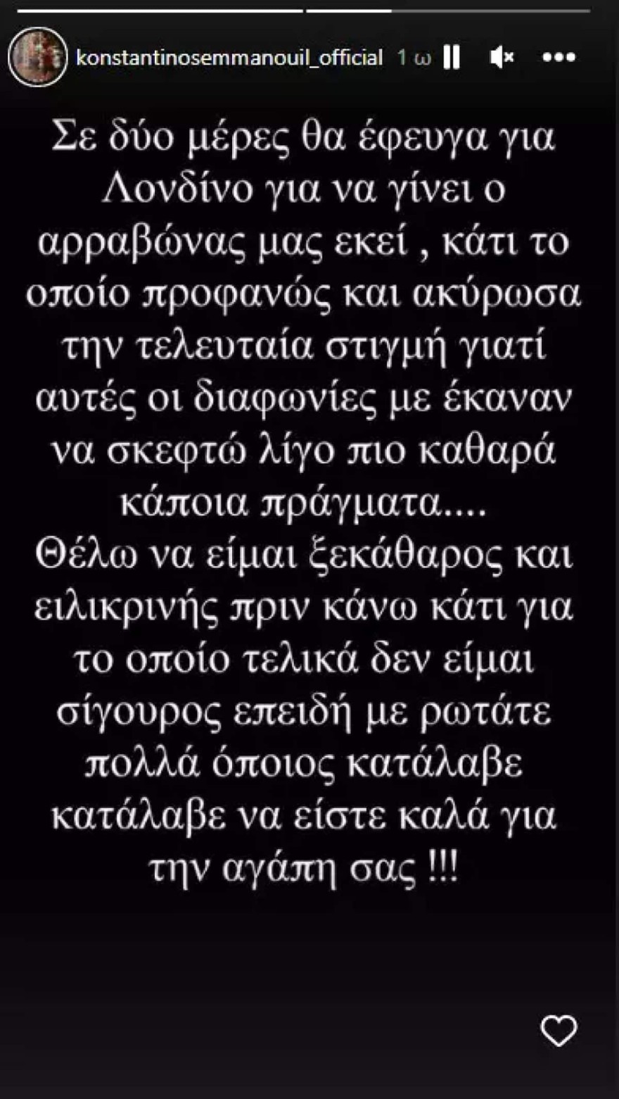 Κωνσταντίνος Εμμανουήλ αρραβώνας