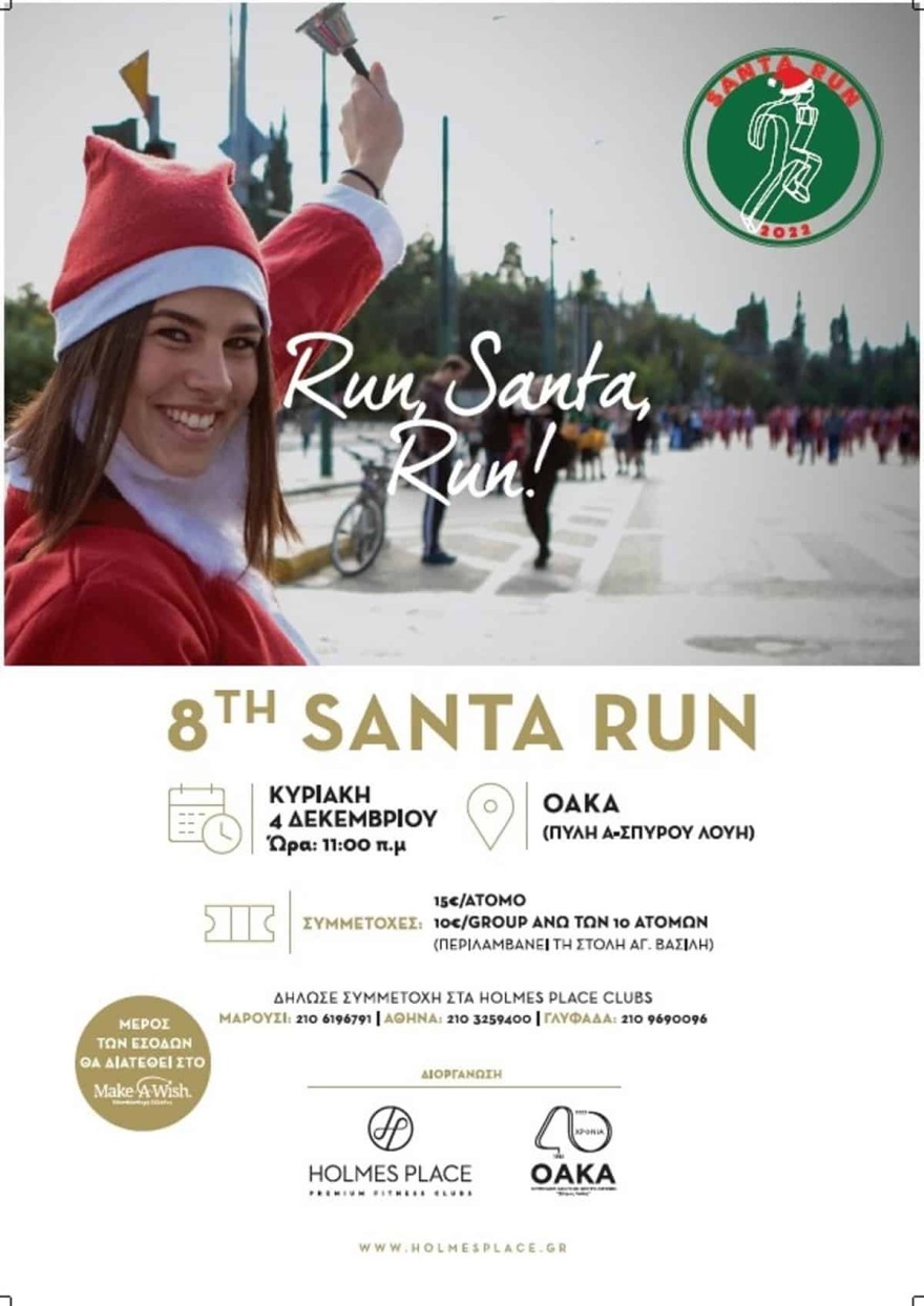 αγώνας δρόμου