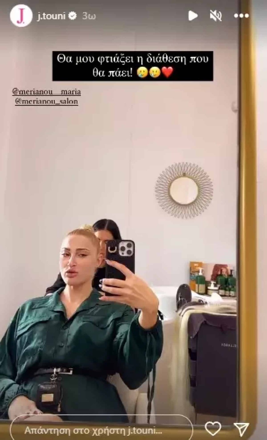 Ιωάννα Τούνη διάθεση