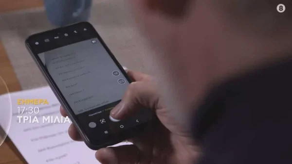 Τρία Μίλια (29/11): Ο Τίμος και η Δέσποινα ανακαλύπτουν κάτι σημαντικό στο κινητό του Σταύρου