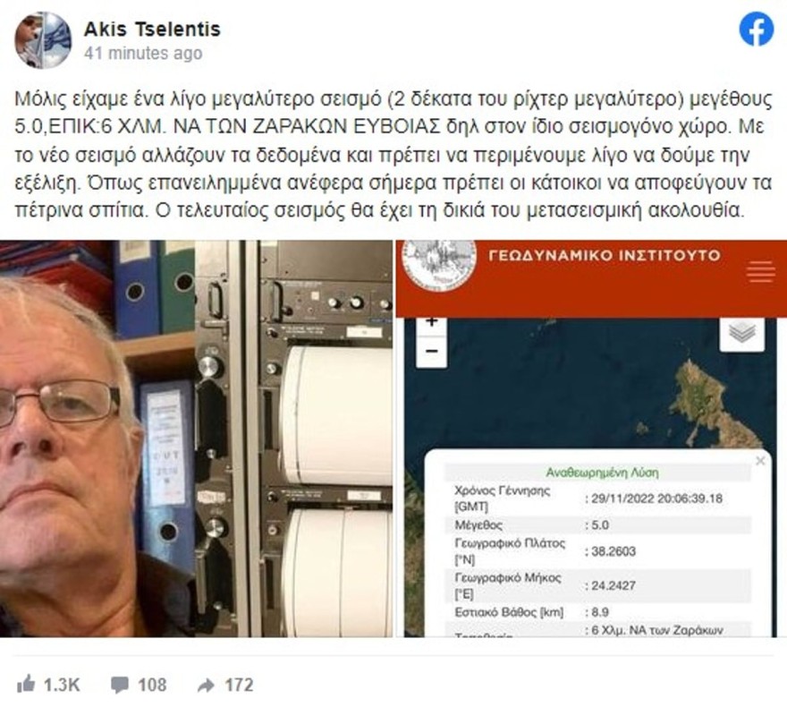 Ν. Εύβοια Τσελέντης