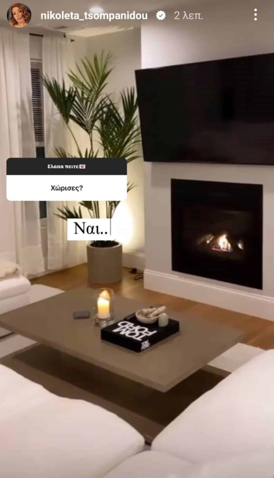 Νικολέττα Τσομπανίδου χωρισμός