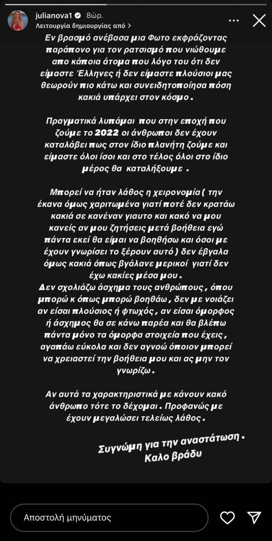 Τζούλια Νόβα ρατσισμός