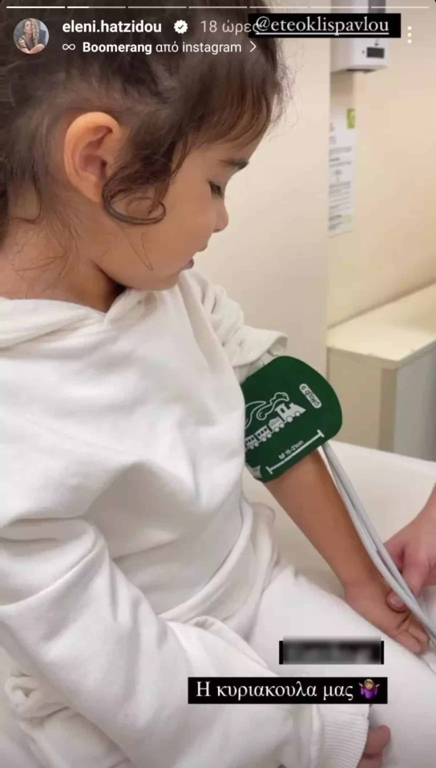 Χατζίδου Παύλου κόρη νοσοκομείο