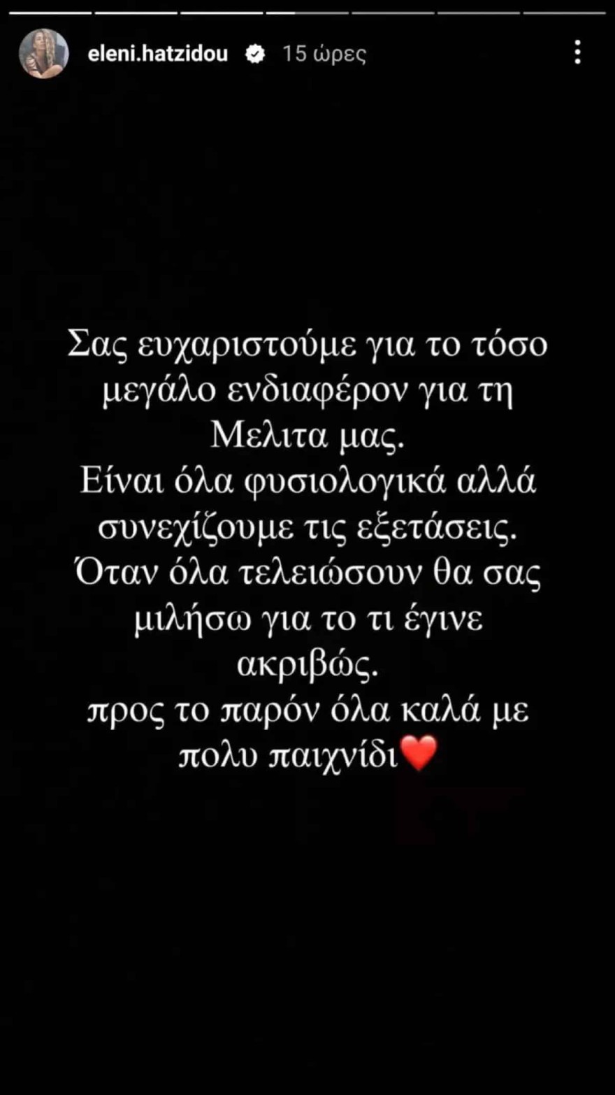 Ελένη Χατζίδου Ετεοκλής Παύλου κόρη