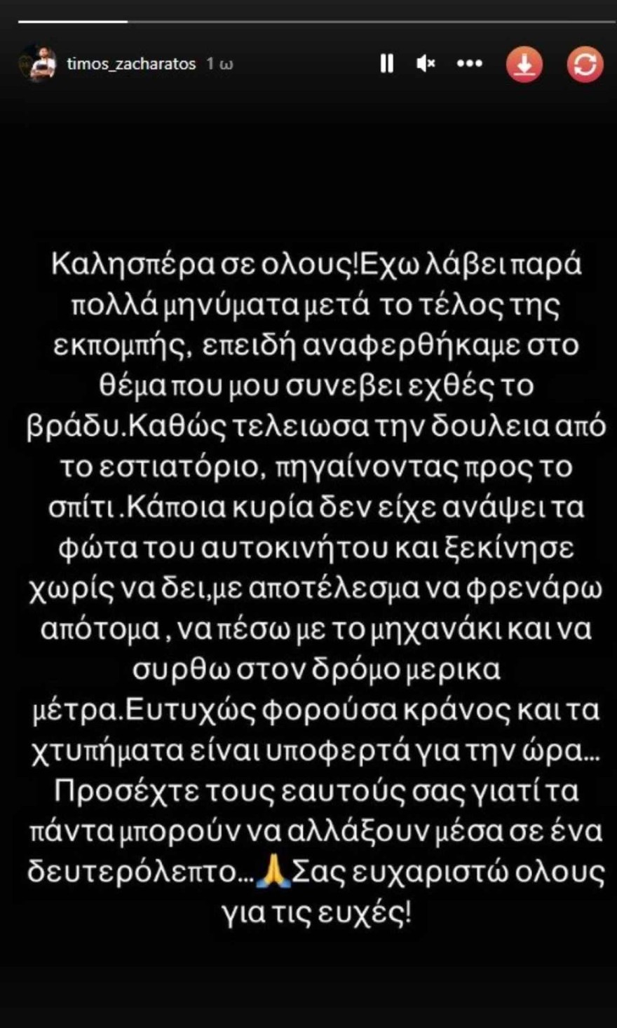 Η αποκάλυψη του Τίμου Ζαχαράτου για το ατύχημα που είχε χθες 23/11 με το μηχανάκι του 