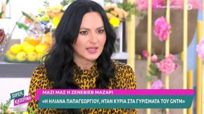 «Δεν χρωστάω στη Βίκυ Καγιά την τηλεοπτική μου καριέρα» - Πυρ και μανία η Ζενεβιέβ Μαζαρί στον αέρα της Super Κατερίνα