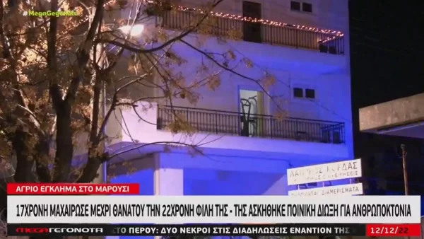 Δολοφονία στο Μαρούσι: Σοκάρουν τα ευρήματα του ιατροδικαστή