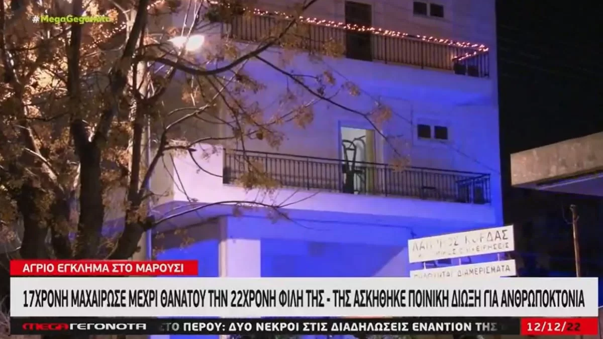 Δολοφονία στο Μαρούσι: Σοκάρουν τα ευρήματα του ιατροδικαστή