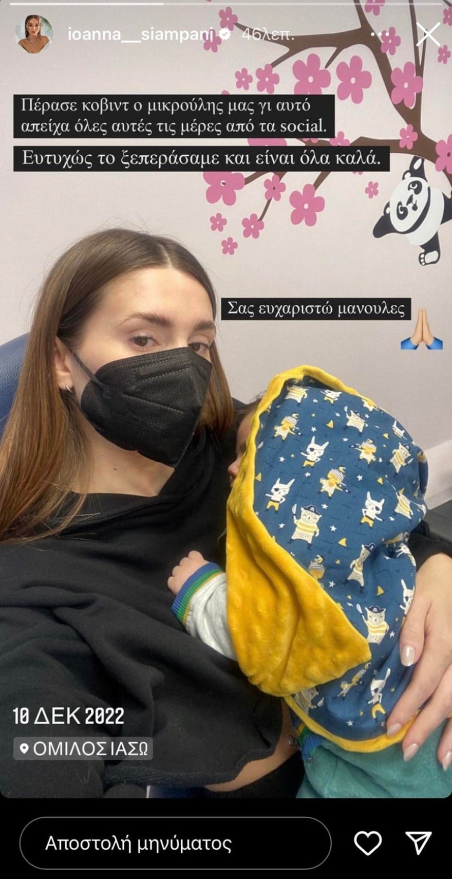 Η ανάρτηση της Ιωάννας Σιαμπάνη