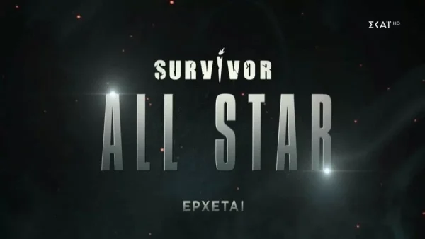 Survivor All Star: Είναι επίσημο - Η ανακοίνωση του ΣΚΑΪ