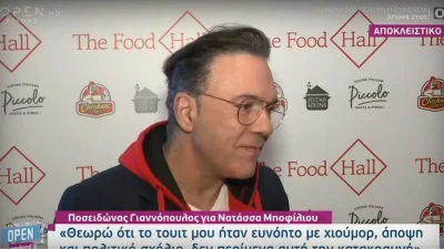 «Δεν περίμενα ότι κι εγώ θα δεχτώ τόσες επιθέσεις και...» - Οι νέες δηλώσεις του Ποσειδώνα Γιαννόπουλου για την Νατάσα Μποφίλιου 