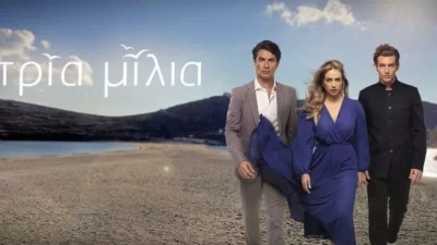 Τρία Μίλια: Χαλάνε τα φρένα του αυτοκινήτου της - Χαμός στο σημερινό 30/12 επεισόδιο