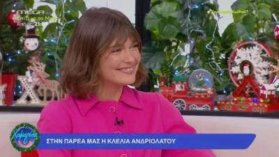 «Μου ζήτησε να πιούμε έναν καφέ...» - Η αποκάλυψη της Κλέλιας Ανδριολάτου για τη γνωριμία της με τον Χριστόφορο Παπακαλιάτη