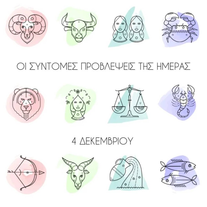 Οι αστρολογικές προβλέψεις της Λίτσας Πατέρα για τα ζώδια σήμερα 4/12