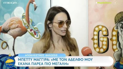 «Τα νούμερα τα βλέπω και...» - Το σχόλιο όλο νόημα της Μπέτυς Μαγγίρα την τηλεθέαση