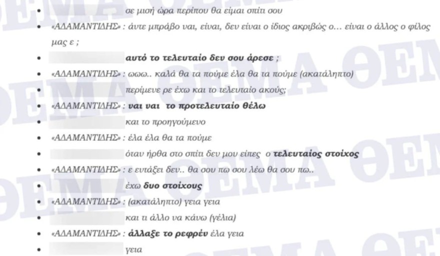 Ο τραγουδιστής που εμπλέκεται στην υπόθεση ναρκωτικών 3