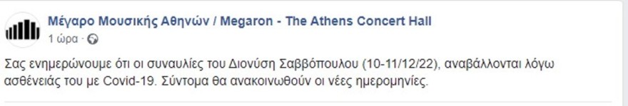 Σαββόπουλος - Συναυλίες