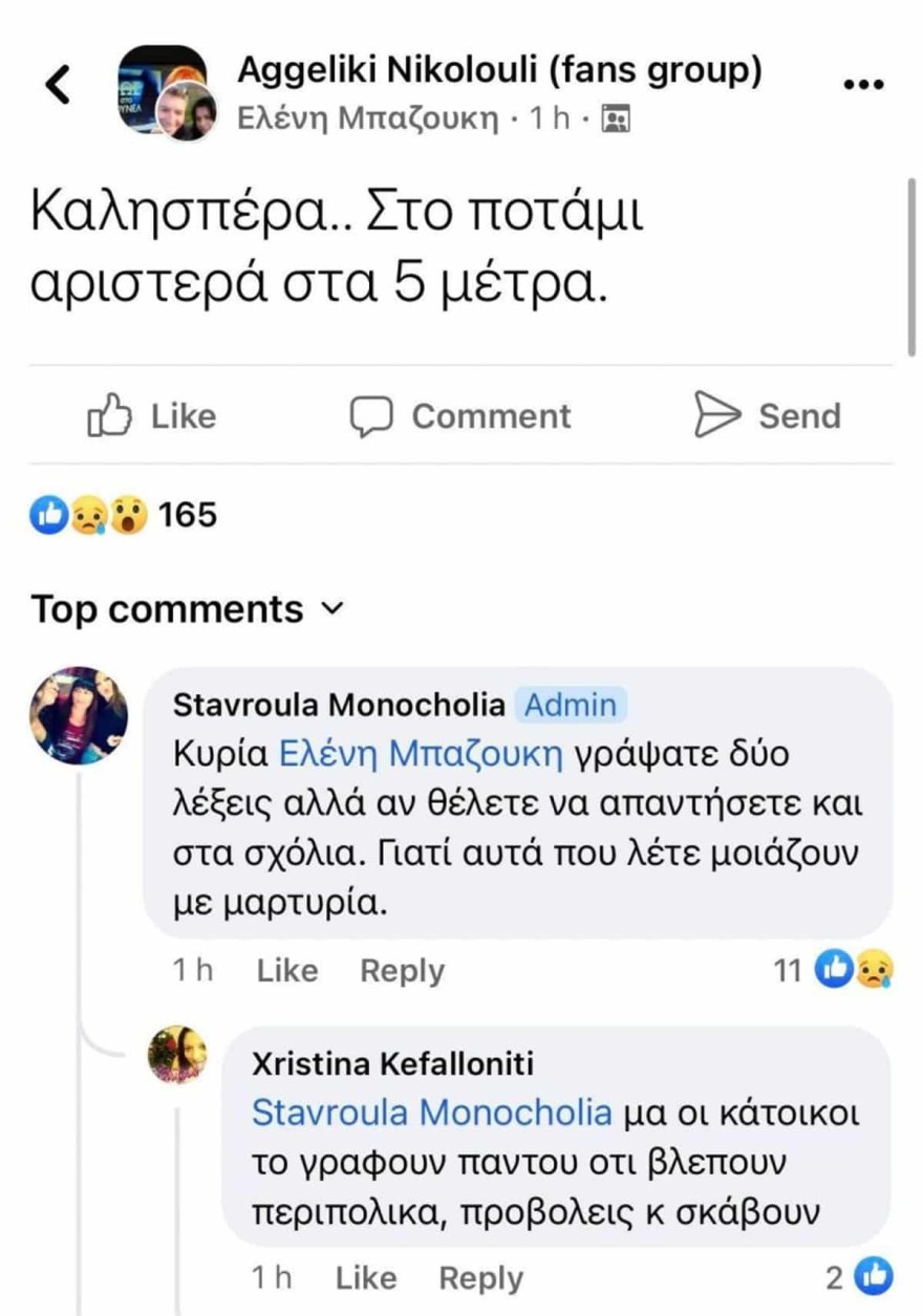 Αγγελική Νικολούλη υπόθεση Άλεξ