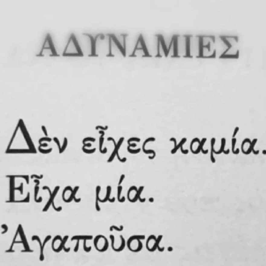 Η εξωφρενική ανάρτηση που έκανε στα social media ο 25χρονος μετά τον πυροβολισμό της συντρόφου του