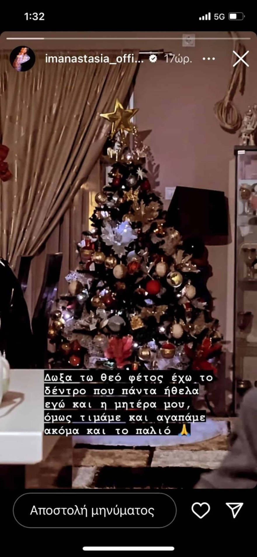 Αναστασία Χριστουγεννιάτικο δέντρο