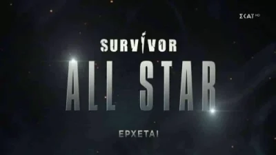 Survivor All Star: Τους κρατάνε για το τέλος - Οι τέσσερεις παίκτες που θα μπουν αλλά δεν έχουν δείξει ακόμα τα πρόσωπά τους