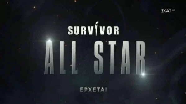 Survivor All Star: Τους κρατάνε για το τέλος - Οι τέσσερεις παίκτες που θα μπουν αλλά δεν έχουν δείξει ακόμα τα πρόσωπά τους