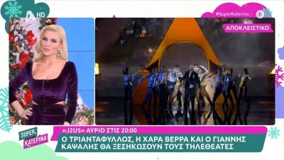 «Να τον ρωτήσει ο Κοκλώνης γιατί μας βρίζει...» - Το ασύλληπτο «καρφί» της Κατερίνας Καινούργιου στον Τριαντάφυλλο