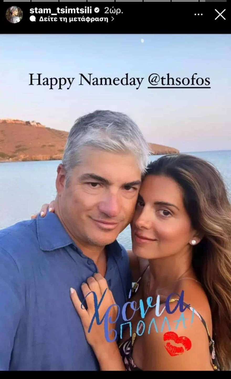 Θέμης Σοφός Σταματίνα Τσιμτσιλή