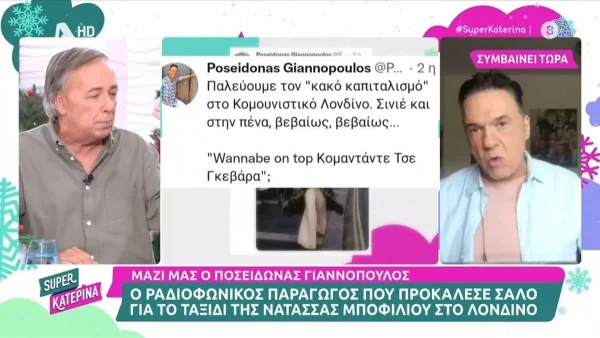 «Πας στη Μέκκα του καπιταλισμού...» - Απασφάλισε ο Ποσειδώνας Γιαννόπουλος για τη Νατάσα Μποφίλιου
