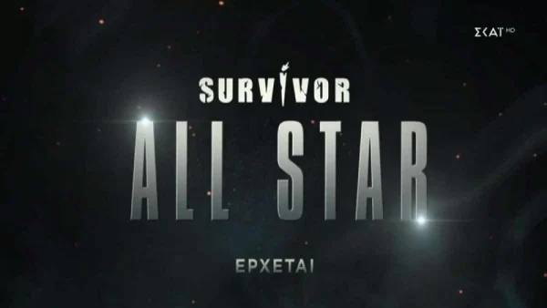 Τέλος τα ψέματα: Δεν είναι ο Γιώργος Αγγελόπουλος - Ο παίκτης που έριξε άκυρο στον Ατζούν και το Survivor All Star