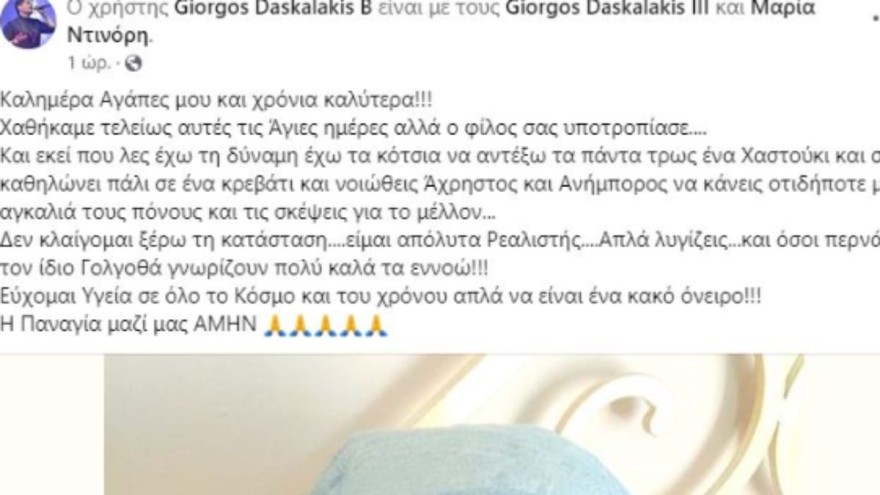 Η ανάρτηση του στο Facebook!