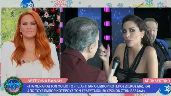 «Είπε τέτοιο πράγμα η Ελένη;» - Η απάντηση της Δέσποινας Βανδή στα σχόλια της Μενεγάκη 