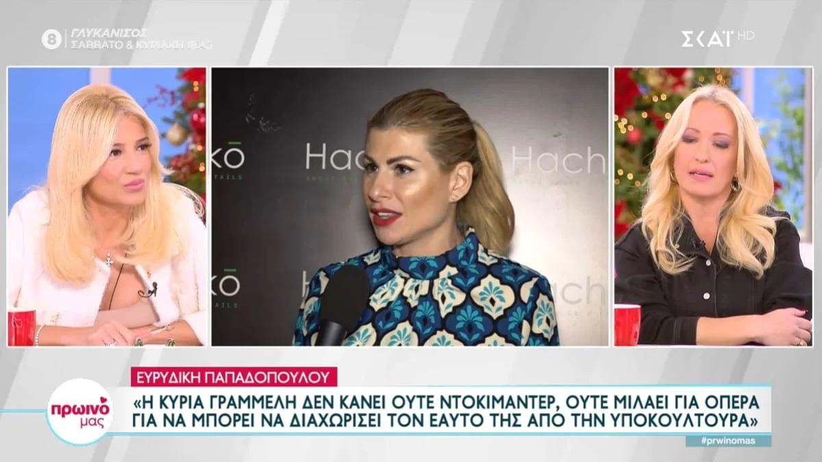 «Να προσέξει μην δαγκώσει τη γλώσσα της...» - Η Ευρυδίκη Παπαδοπούλου "άδειασε" την Αφροδίτη Γραμμέλη στο Πρωινό Μας