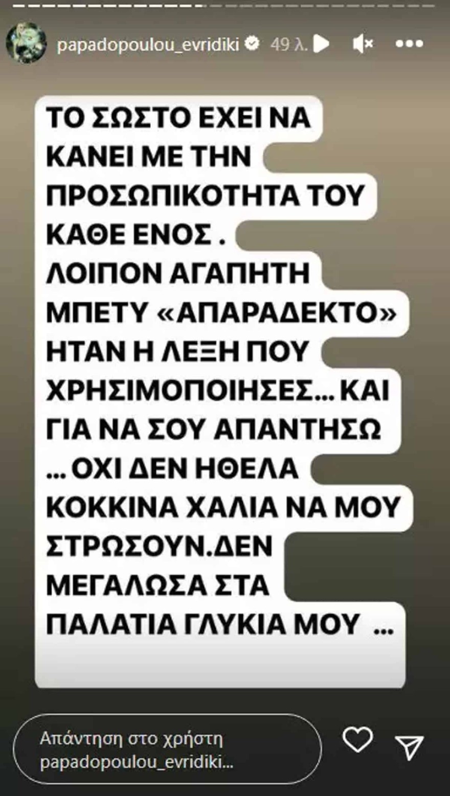 Ευρυδίκη Παπαδοπούλου Μπέττυ Μαγγίρα