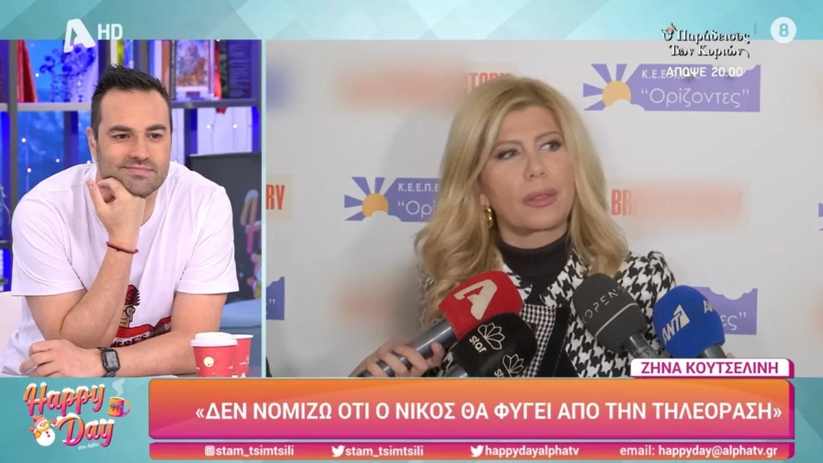 «Θα παρεξηγηθώ αν...» - Απασφάλισε η Ζήνα Κουτσελίνη για τον Νίκο Μουτσινά