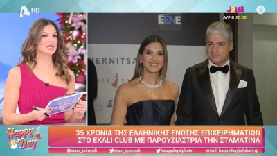 Απαστράπτουσα και ντυμένη στα μαύρα - Μαγνήτισε τους πάντες η Σταματίνα Τσιμτσιλή στον εορτασμό των 35 χρόνων της ΕΕΝΕ