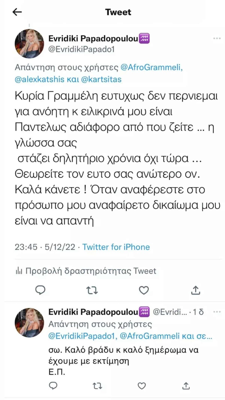 Γραμμέλη Παπαδοπούλου κόντρα