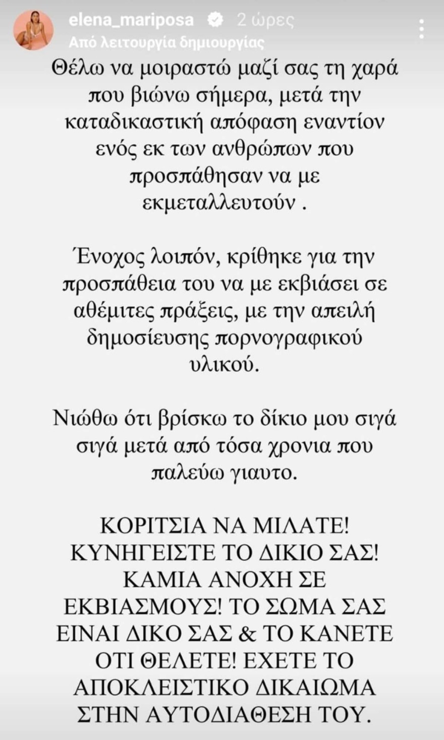 Ένοχος ο άνδρας που εκβίαζε την Έλενα Κρεμλίδου για τη δημοσίευση πορνογραφικού υλικού