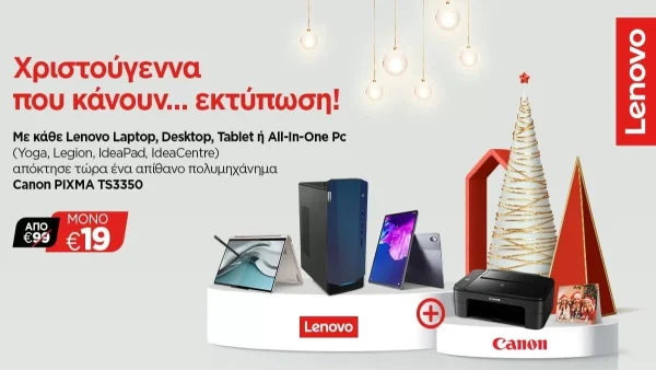 Χριστούγεννα που κάνουν…. εκτύπωση από τη Lenovo και την Canon