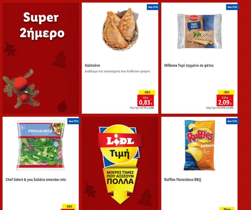 Lidl - Προσφορές